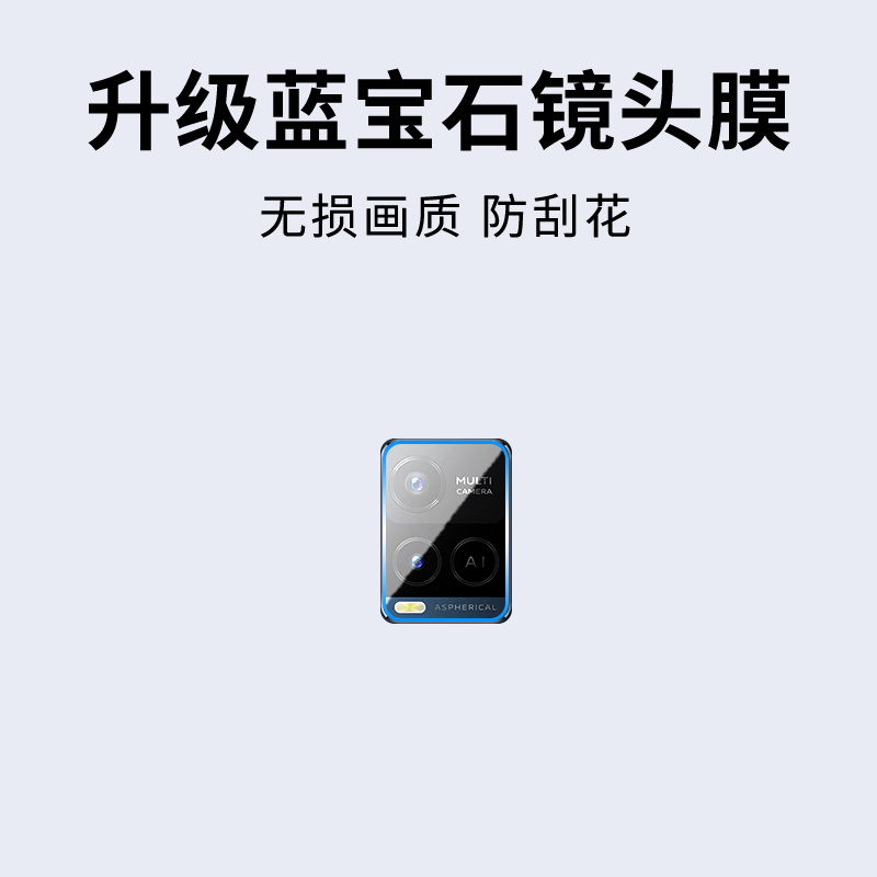 手机镜头膜摄像头贴膜高清保护膜