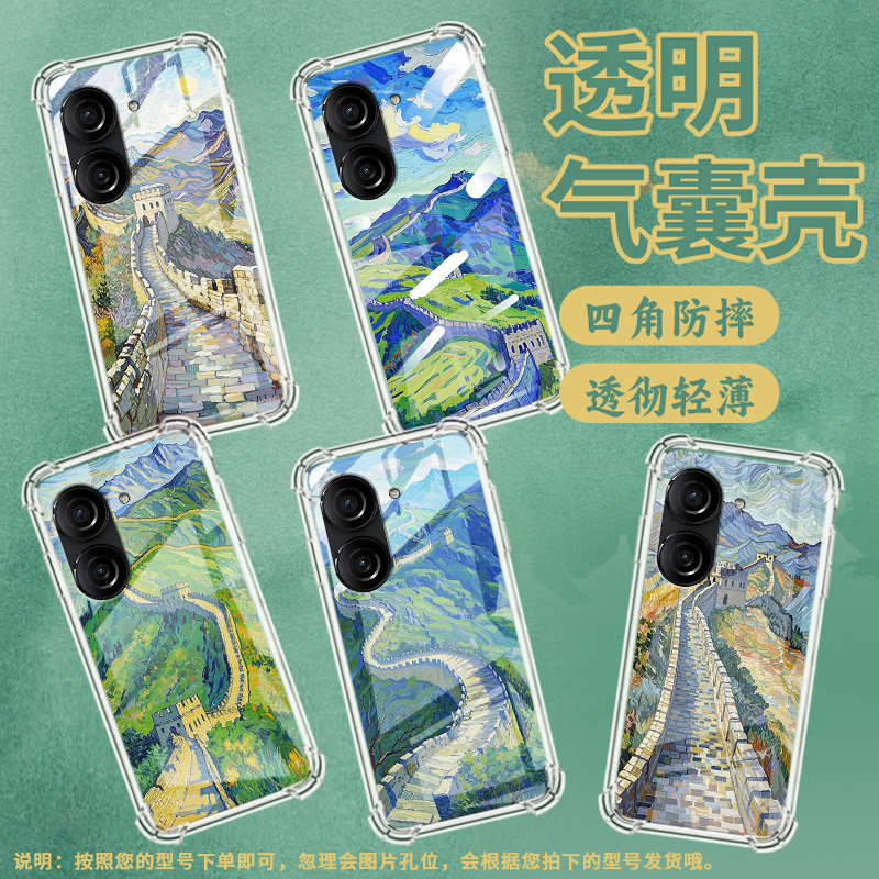 适用华硕ZenFone8手机壳ROG3防摔华硕ROG游戏手机2油画长城华硕ZenFone10气囊壳华硕Zenfone9商务保护套