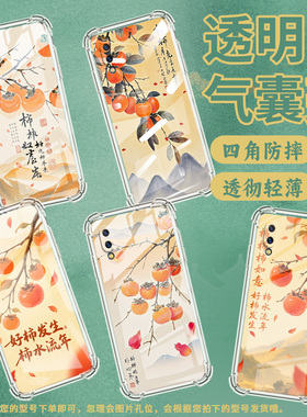 适用vivoY3手机壳vivoY89高级感vivoY81全包边viv0Y3s中国风柿子树枝viviY93s气囊壳硅胶防摔商务保护套
