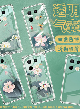 适用传音InfinixNote40Pro气囊壳InfinixNote50s手机壳四角防摔Note40Pro+水墨荷花高级简约X6851保护套
