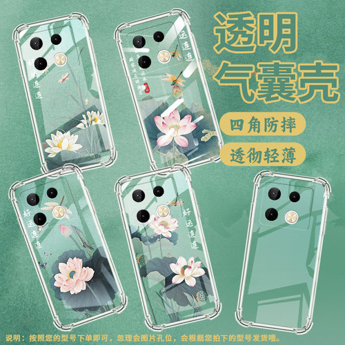 适用传音InfinixNote40Pro气囊壳InfinixNote50s手机壳四角防摔Note40Pro+水墨荷花高级简约X6851保护套