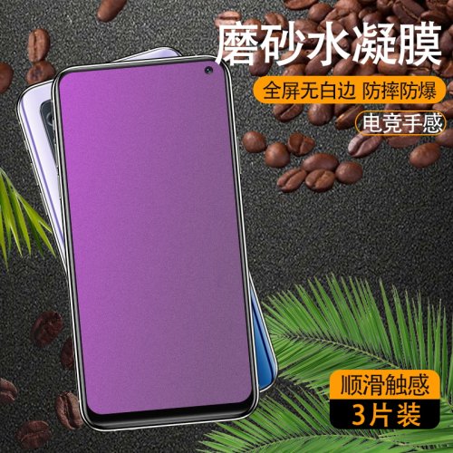 适用vivoz1青春版磨砂水凝膜