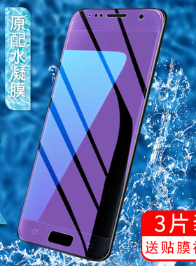 适用三星s7edge钢化水凝膜S7曲屏S6edge+手机膜S6edge软膜S6edgePlus磨砂全屏防爆蓝光防指纹高清贴膜保护膜