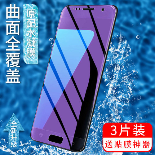 三星钢化曲屏磨砂防爆高清保护膜