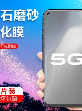 vivo磨砂抗蓝光防指纹游戏手机膜