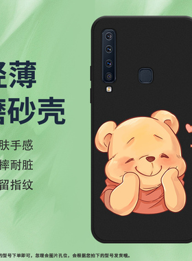 适用三星A9s手机壳A9磨砂保护壳A9starPro全包边SM-A920F可可爰爰防摔萌熊Galaxy商务中国风硅胶时尚软壳*