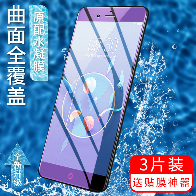 适用于努比亚z17水凝膜z17s高清全屏覆盖z17mini无白边z17minis磨砂防
