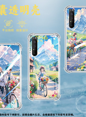 适用索尼Xperia1II手机壳Xperia10IV全包边SonyXperia10III防摔Xperia10II气囊壳XperiaPro-I骑行场景保护套