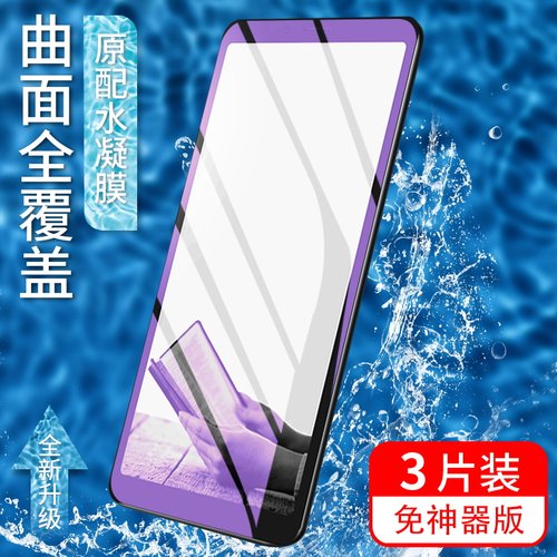 高清阅读抗指纹不碎边保护贴膜