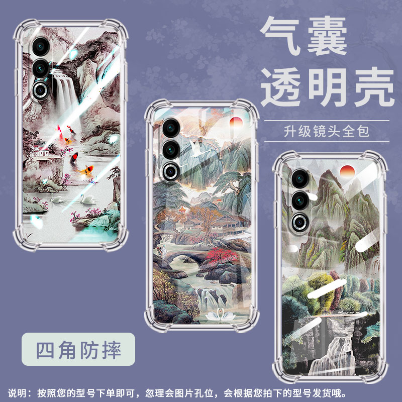 适用魅族16s手机壳魅族16Xs全包边魅族17山水画魅族16sPro气囊壳魅族20男女款防摔时尚高级感保护套