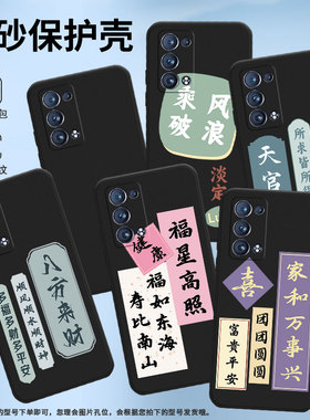 适用OPPOReno6Pro手机壳全包边FindX2Neo商务防摔OPPOReno6ProSnapdragon磨砂壳Reno福星高照时尚保护套