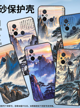 适用红米11A手机壳13C高级感黄山云海Redmi12R保护套23124RN87G超薄红米12C/A1全包边23129RN51X男女款