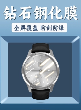 适用佳明Move3S手表钢化膜本能Esports高清MoveLuxe智能手表膜