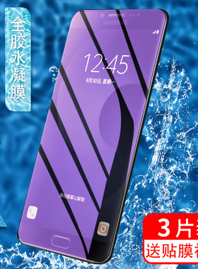 适用三星C7pro水凝膜高清防摔爆水凝修复无白边手机膜Galaxy软钢化抗蓝光三星C7pro防指纹不碎边全屏保护贴膜