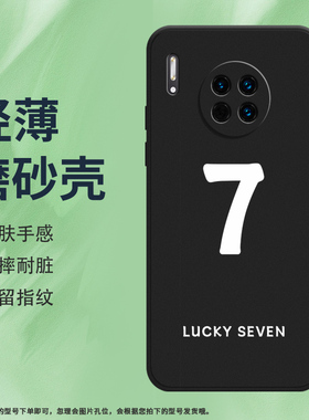 适用华为mate30手机壳mate30Lite磨砂保护壳TAS-L09全包边数字368防摔幸运数字7商务耐磨HUAWEI中国风软壳*