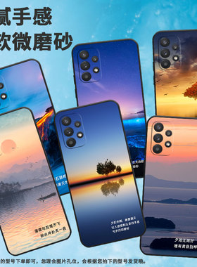 适用三星a20手机壳a24/a25/a30中国风a32落日余晖a23创意a34夕阳如火a33夕阳西照a35男女款a31晨曦SM-A205G