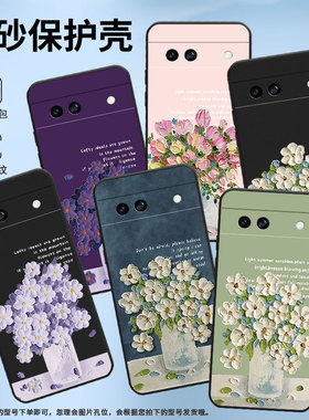 适用谷歌PixeL8A手机壳谷歌8A保护壳Goodle全包边GKV4X男女款5G磨砂壳油画插花手机套纯黑色个性简约贴膜油画