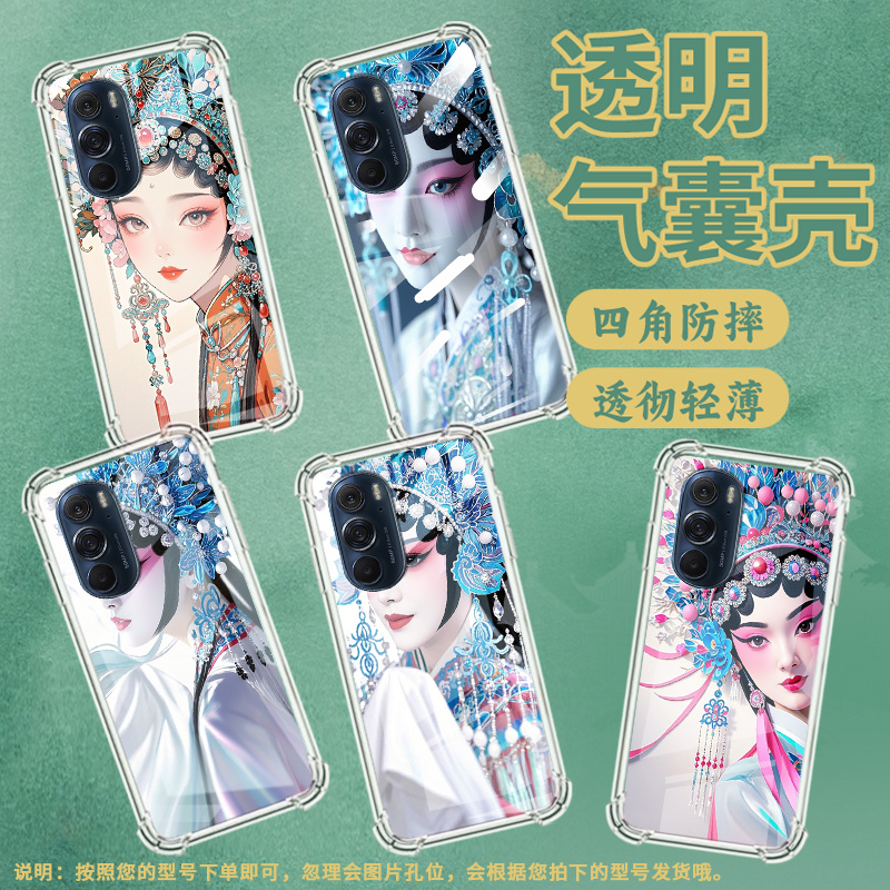 适用摩托罗拉S50手机壳Edge50neo京剧花旦摩托罗拉Edge20气囊壳MotorolaEdge20Pro防摔Edge30硅胶保护套