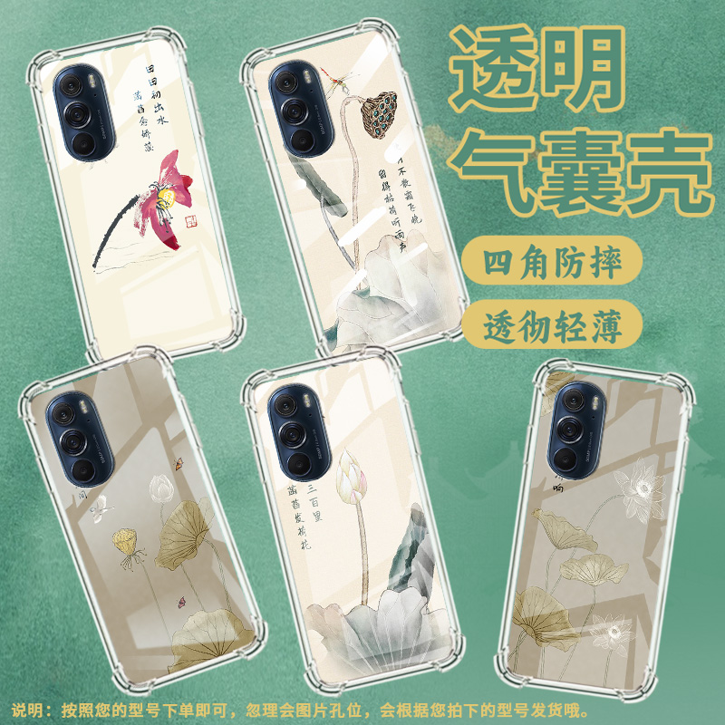 适用摩托罗拉S50手机壳EdgeS荷花水墨画摩托罗拉Edge30Pro气囊壳MotorolaEdge50neo防摔EdgeSPro硅胶保护套