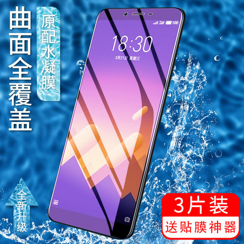魅蓝E2全屏无白边曲面保护膜原厂