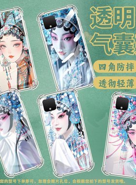 适用谷歌Pixel2手机壳Pixel2XL京剧花旦谷歌Pixel3时尚Pixel3XL京剧花旦谷歌Pixel3A气囊壳防摔保护套