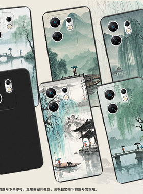 适用传音InfinixZero30手机壳Zero40西湖美景高级感磨砂壳潮流InfinixZeroUltra全包X6731B中国风保护套
