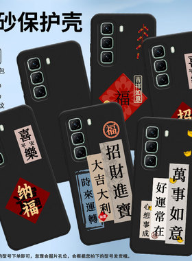 适用传音InfinixHot50Pro手机壳商务Hot50超薄X6835万事如意InfinixHot50Pro磨砂壳Hot50Pro+高级保护套