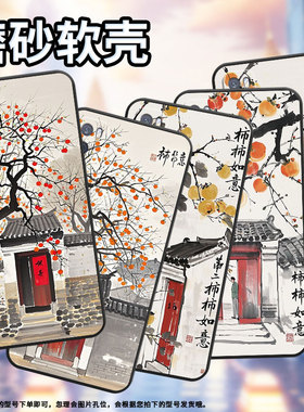 适用华为nova2手机壳HWI-AL00耐磨nova3软壳HUAWEInova5Pronova5水墨柿子树WLZ-AL10保护套nova青春版硅胶