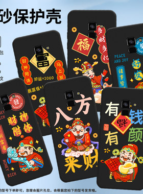 适用三星A5手机壳2018款保护壳全包边SM-A5300磨砂壳GalaxyA5中国风八方来财套硅胶好运时尚新款乐平安结网