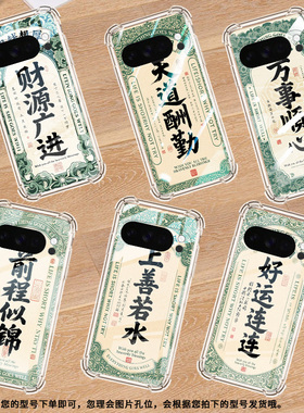 适用谷歌GooglePixel10ProXL手机壳3AXL防摔天道酬勤气囊壳Pixel4A男女Pixel4A5G硅胶Pixel5A潮流保护套