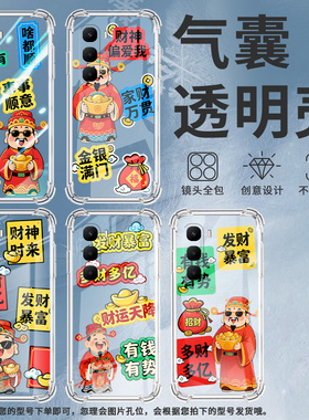 适用传音infinixhot60pro气囊壳infinixhot60i手机壳四角防摔财运天降infinixhot60pro+高级x6885保护套