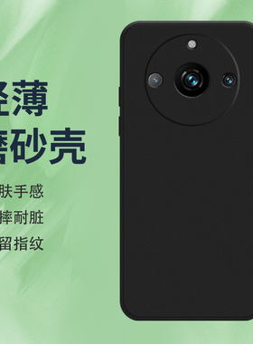 适用Realme11Pro手机壳真我11Pro+磨砂保护套5G全包边RMX3740纯黑色Realme11ProPlus防摔商务硅胶时尚软壳*