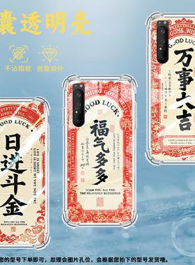 适用索尼Xperia1II手机壳Xperia10IV全包边SonyXperia10III防摔Xperia10II气囊壳XperiaPro-I日进斗金保护套