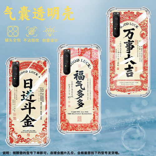 适用索尼Xperia1II手机壳Xperia10IV全包边SonyXperia10III防摔Xperia10II气囊壳XperiaPro-I日进斗金保护套