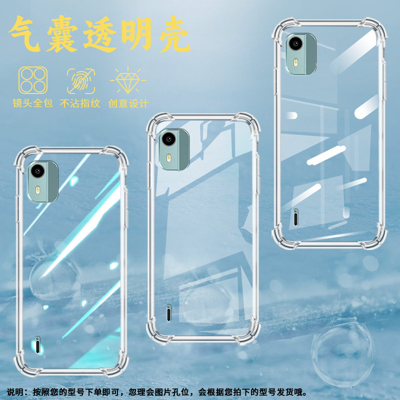 适用诺基亚C01+气囊手机壳诺基亚C12四角防摔轻薄NokiaC