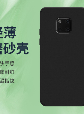适用华为mate20Pro手机壳mate20RS磨砂保护套全包边LYA-L09纯黑色HUAWEI防摔轻薄耐磨不掉色硅胶时尚软壳*