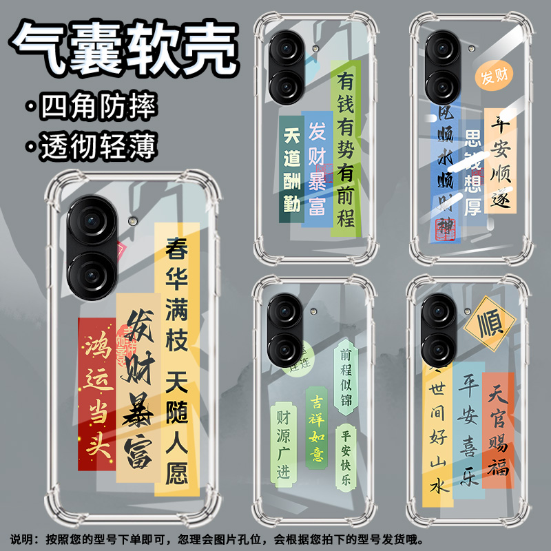 适用华硕ROG游戏手机2手机壳ROG游戏手机3防摔华硕ZenFone8鸿运当头华硕Zenfone9气囊壳华硕ZenFone10保护套