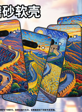 适用谷歌PixeL6Pro手机壳GLUOG全包GooglePixel7Pro保护套GP4BC弯曲的长城PixeL6Pro不掉色高级简约磨砂壳