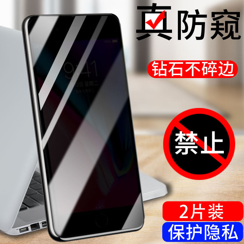 适用于苹果7plus钢化膜iphone8防窥膜6plus全屏5c/5se苹果6手机5膜7窥视SE全包防指纹6s防偷看8plus防6Splus