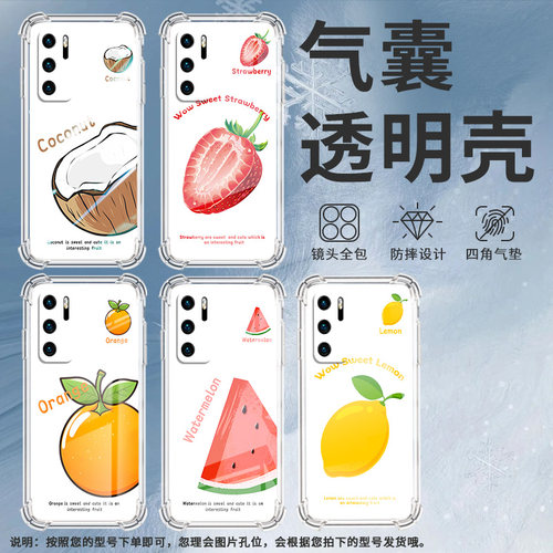 适用华为P20Pro手机壳华为P50全包边华为P30水果华为P20气囊壳华为P40LiteE男女款保护套