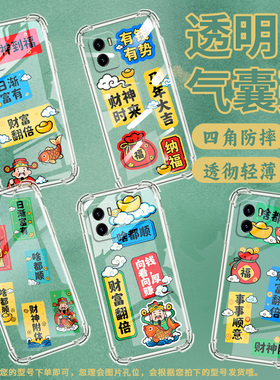 适用vivoY02S手机壳vivoY15s中国风viviY02气囊壳vivoY15财神到福viv0Y19s全包边防摔硅胶时尚简约保护套