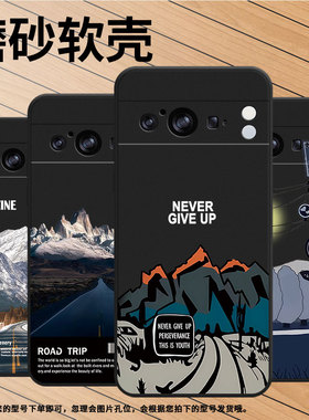 适用谷歌PixeL8Pro手机壳谷歌8Pro保护壳Goodle全包边GC3VE磨砂壳5G雪山公路外壳潮流国潮防摔时尚耐脏纯黑色