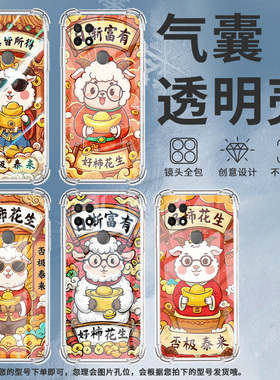 适用OPPOA5手机壳OPPOA11K防摔OPPOA17时尚好柿花生潮流OPPOA9x气囊壳OPPOA16K中国风全包边硅胶男女款保护套