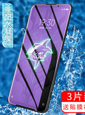 适用于小米黑鲨3pro钢化膜黑鲨3水凝膜二代磨砂黑鲨2pro全覆盖一代黑鲨helo液态纳米软膜手机膜全包防摔屏保