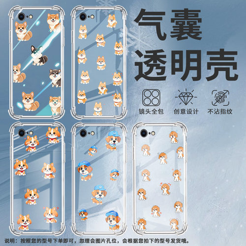 适用苹果6Plus气囊手机壳苹果8高级感苹果6四角防摔iPhone5S手机壳A1699中国风个性Q版小狗全包边保护套