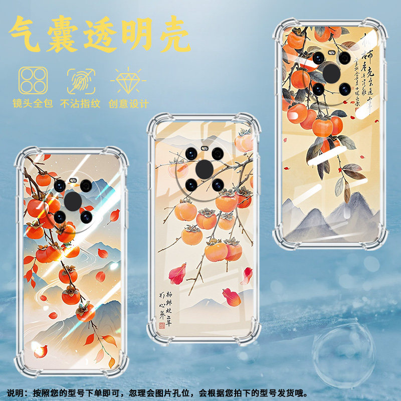 适用华为Mate9Pro手机壳Mate40Pro+柿子树枝华为Mate70Pro气囊壳HUAWEIMate30EPro硅胶Mate50RS保护套