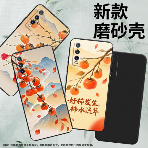 适用vivoY11s手机壳Y30活力版柿子树枝高级感磨砂壳vivoY30i商务vivoY30T时尚V2036A中国风男女款保护套