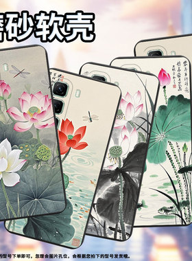 适用传音InfinixHot50手机壳高级Hot50Pro超薄X6882B水墨荷花InfinixHot50Pro磨砂壳Hot50Pro+商务保护套