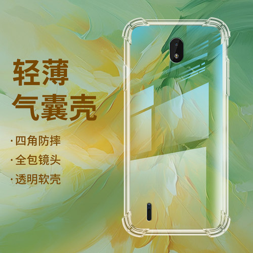 Nokia诺基亚诺基亚C01Plus硅胶