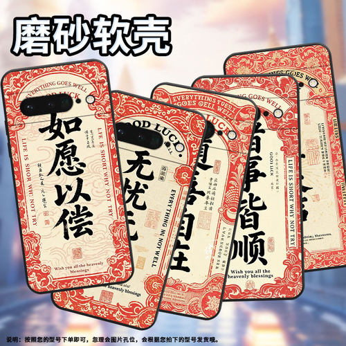 适用谷歌PixeL6Pro手机壳GLUOG不掉色GooglePixel7Pro保护套GP4BC事事如意PixeL6Pro全包高级简约磨砂壳